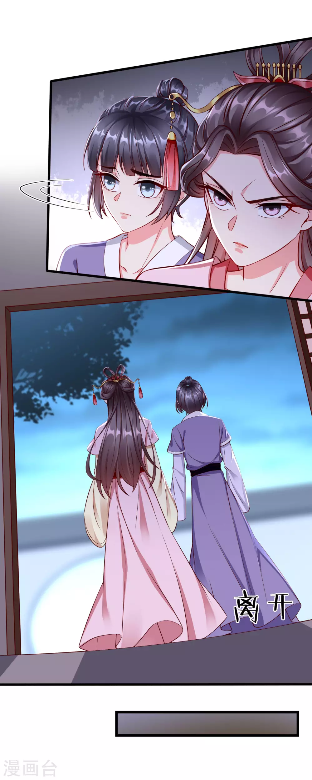第21话 萧姑娘，我会守住秘密的！ 第17页