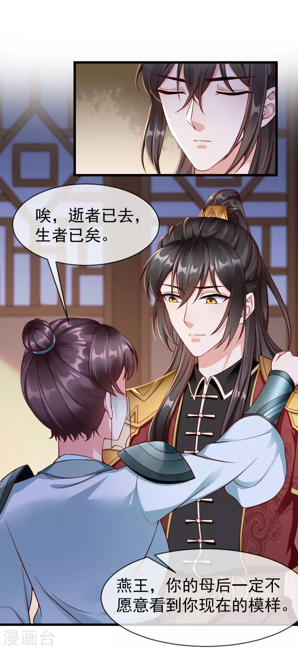 第21话 萧姑娘，我会守住秘密的！ 第18页