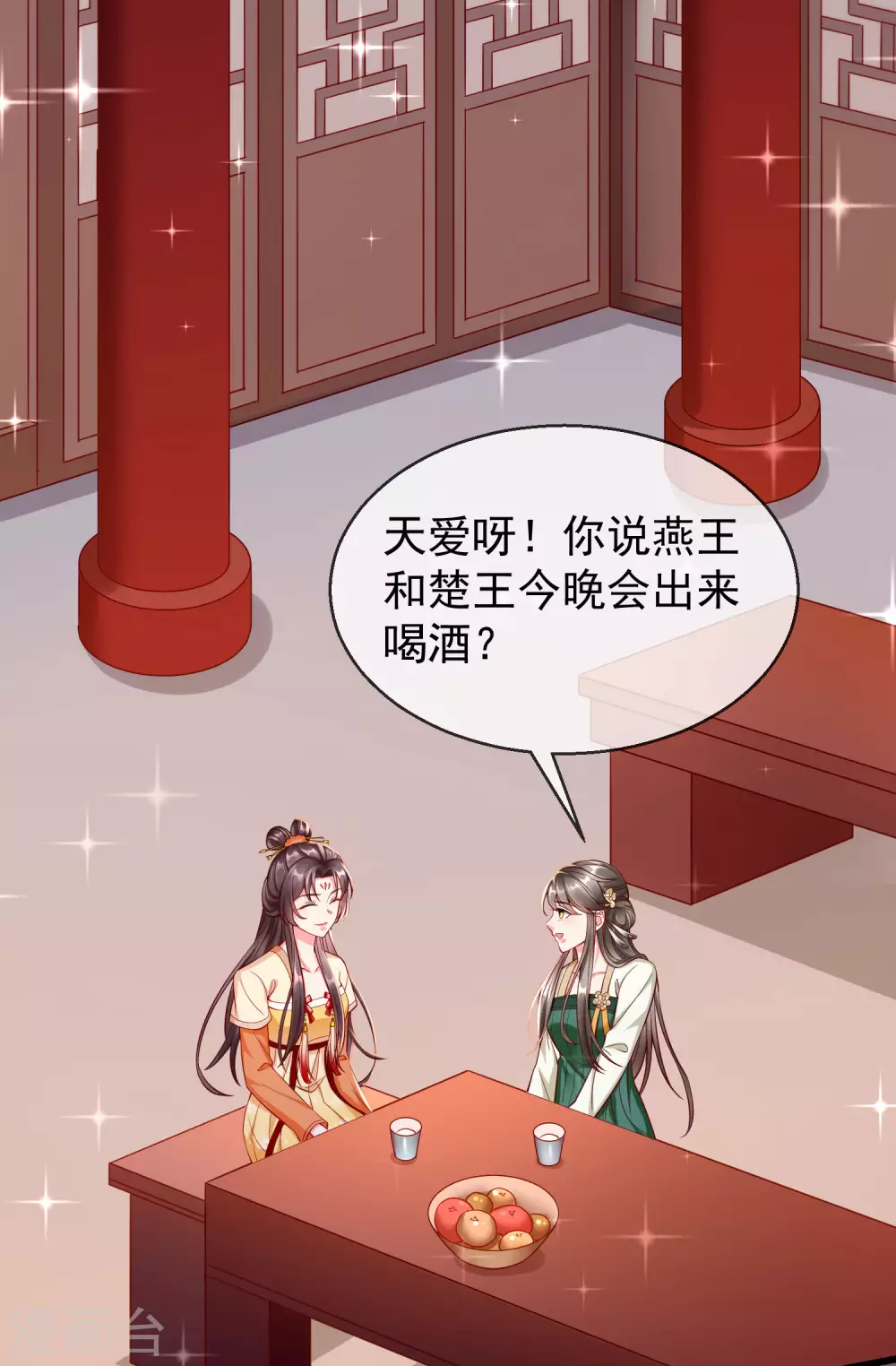 第21话 萧姑娘，我会守住秘密的！ 第21页