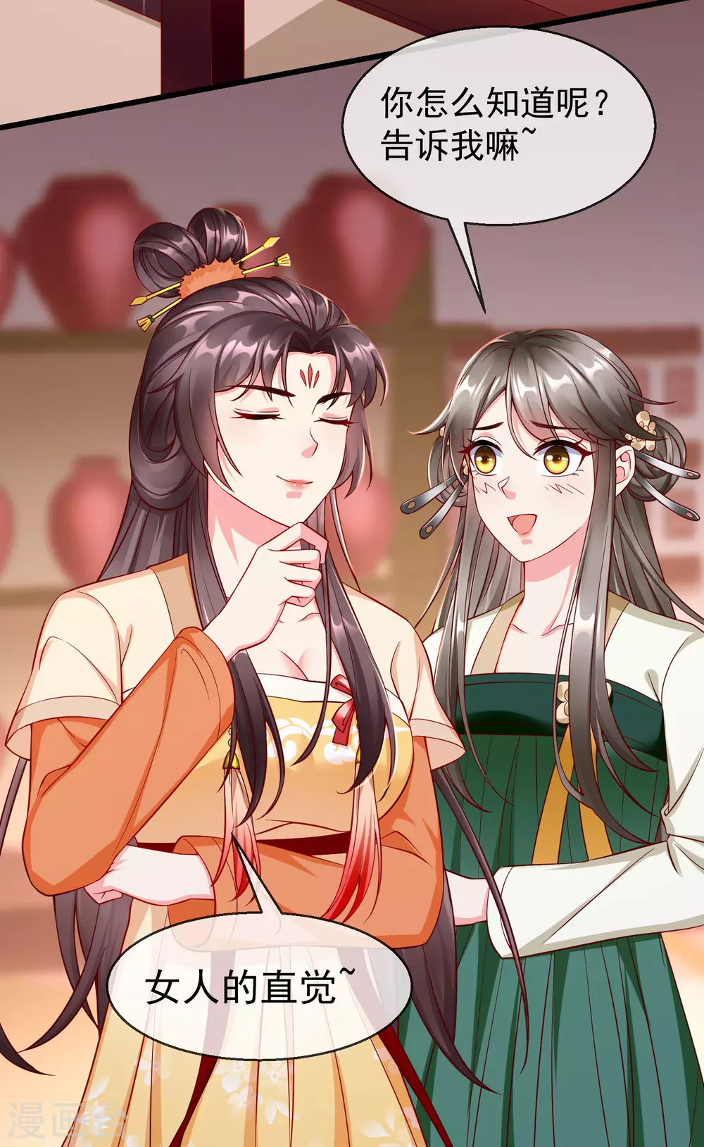 第21话 萧姑娘，我会守住秘密的！ 第22页