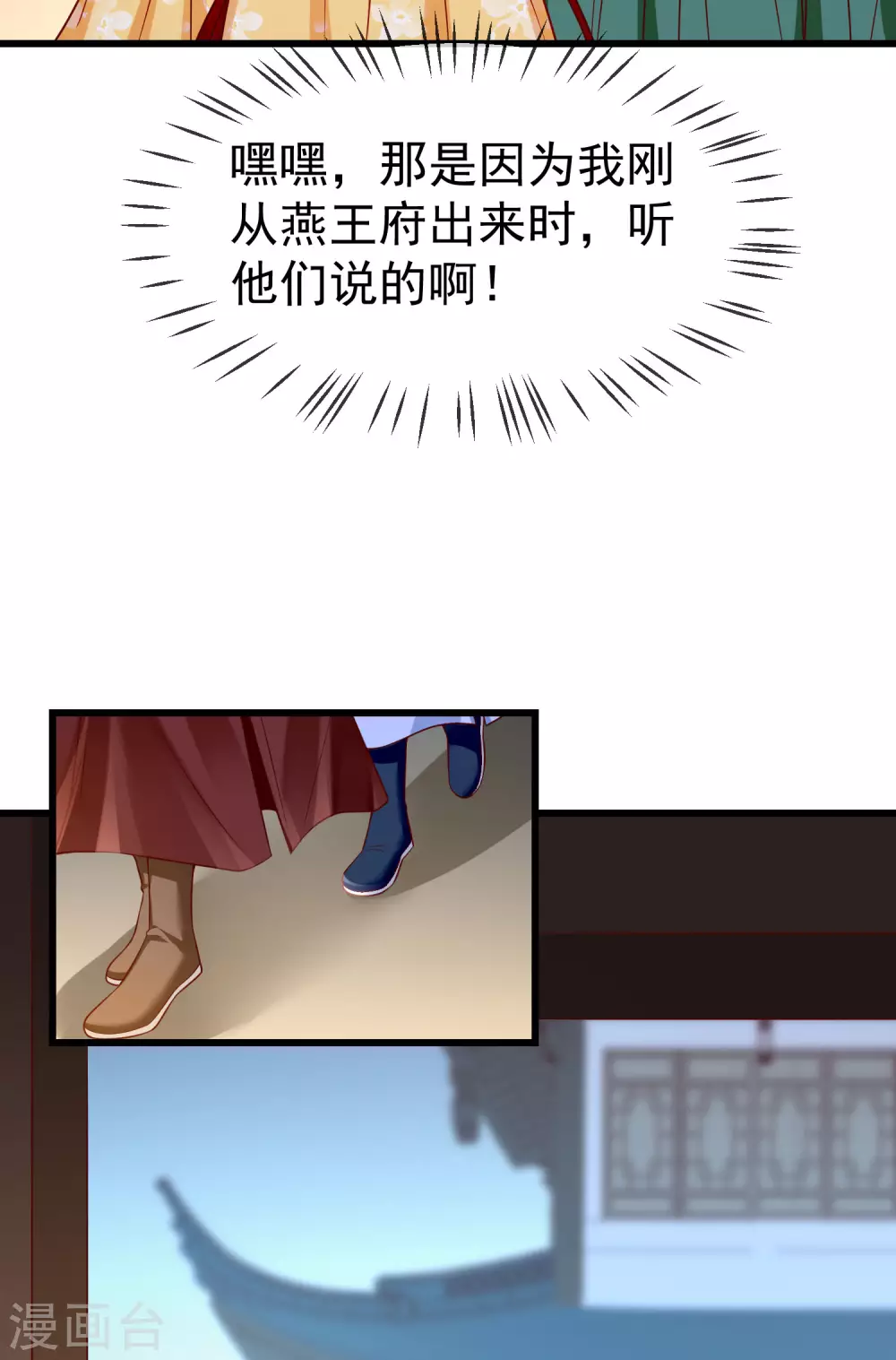 第21话 萧姑娘，我会守住秘密的！ 第23页