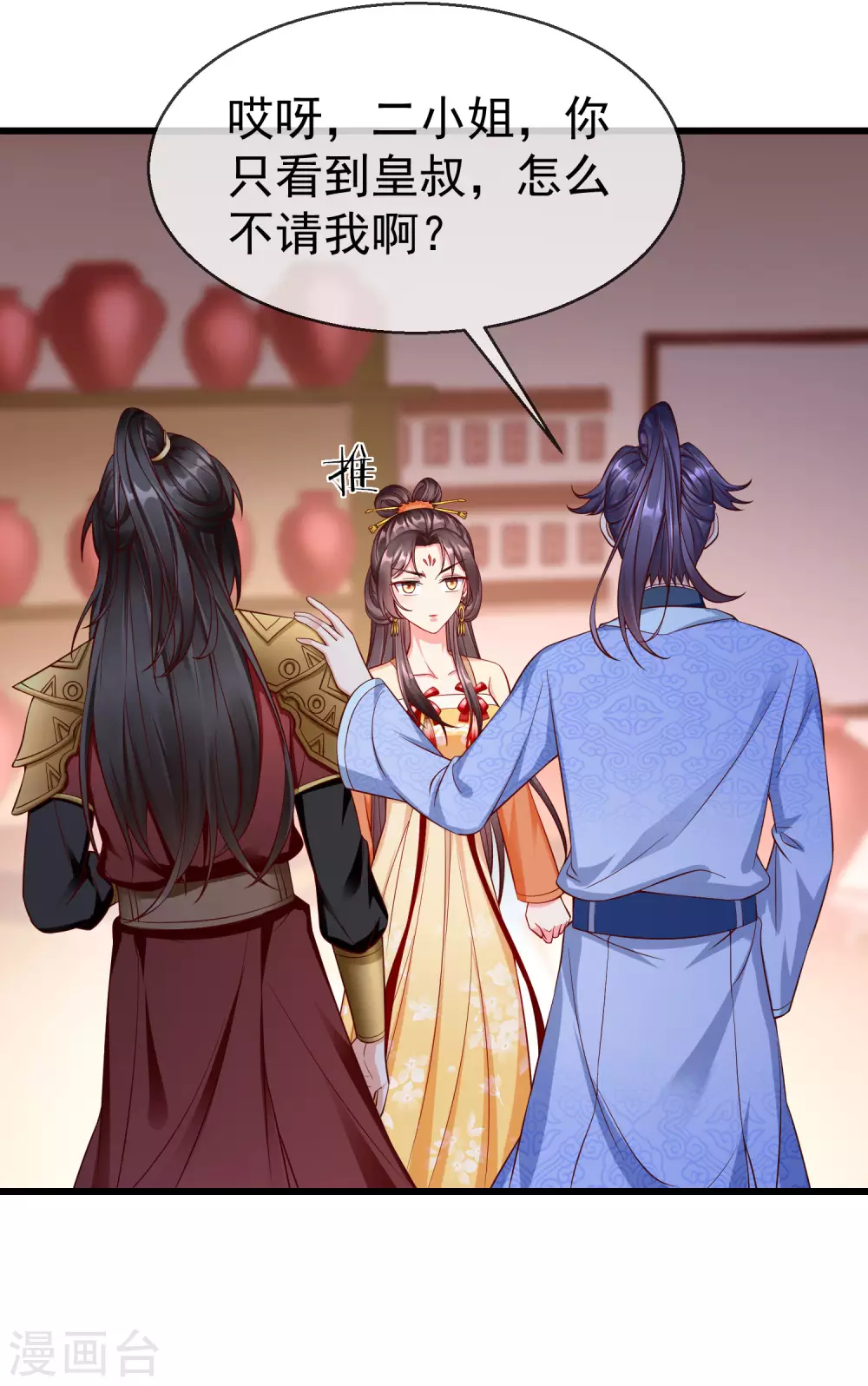 第21话 萧姑娘，我会守住秘密的！ 第25页