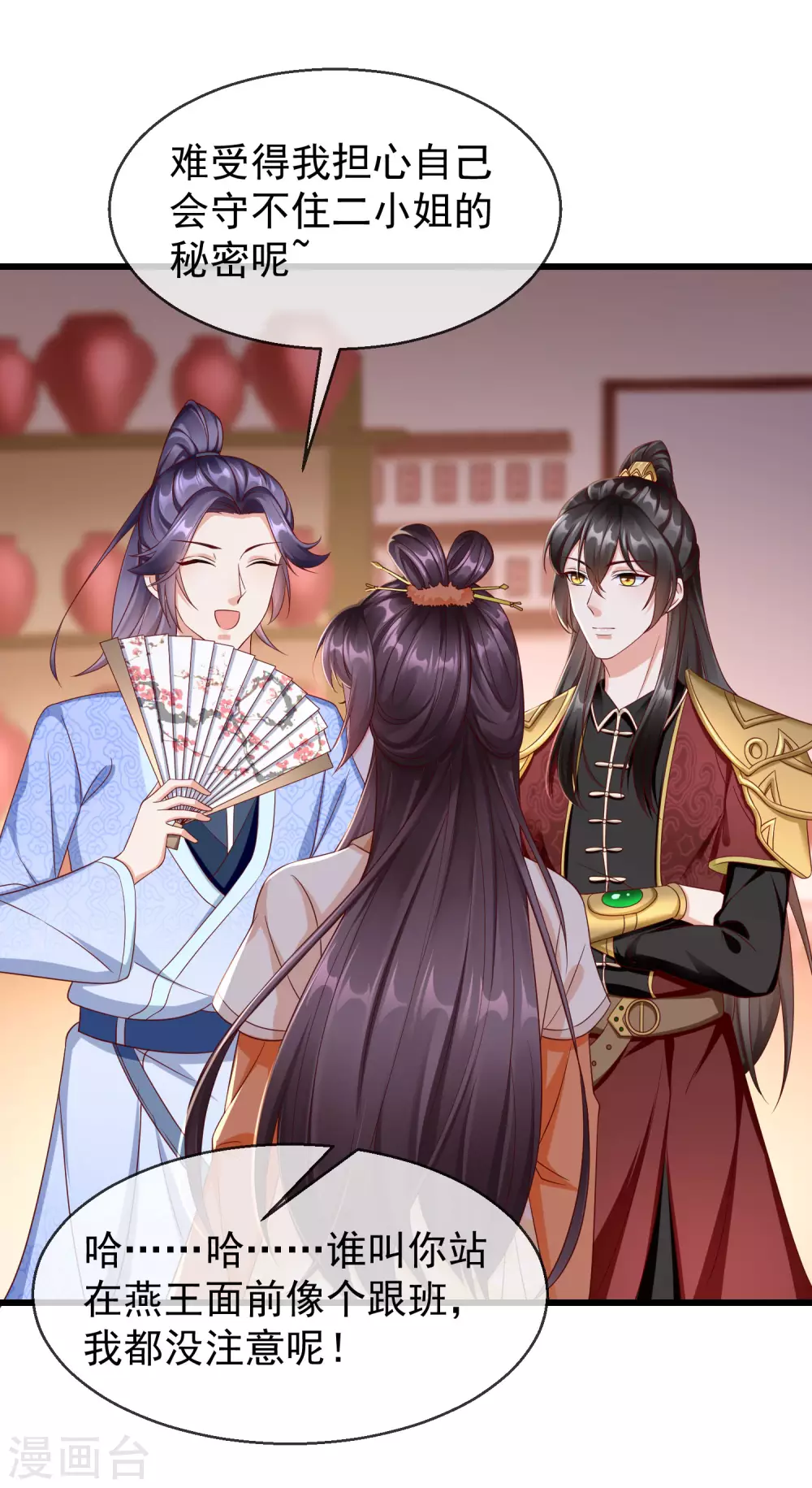 第21话 萧姑娘，我会守住秘密的！ 第26页