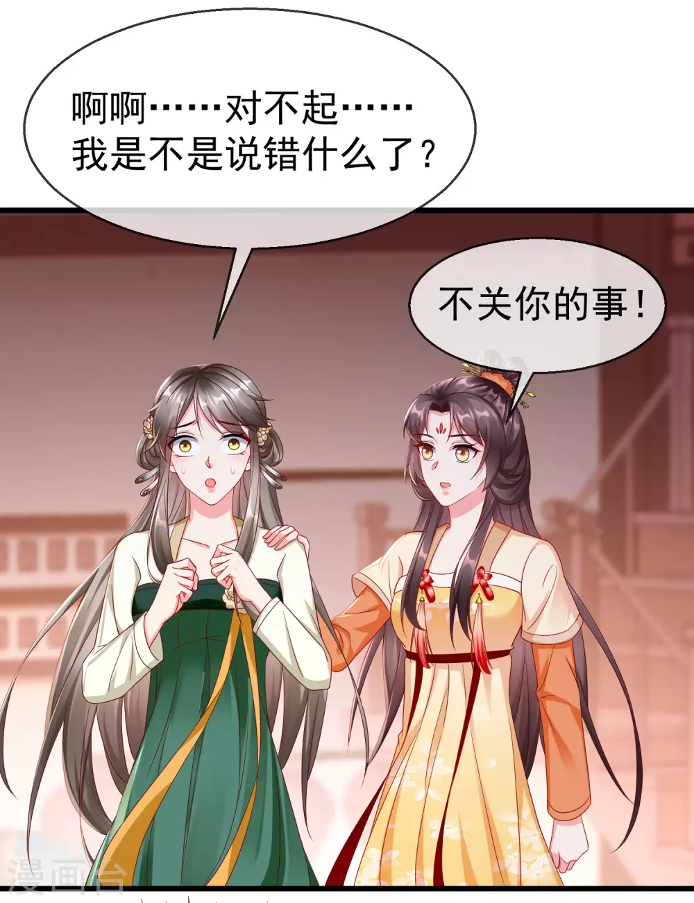 第21话 萧姑娘，我会守住秘密的！ 第29页
