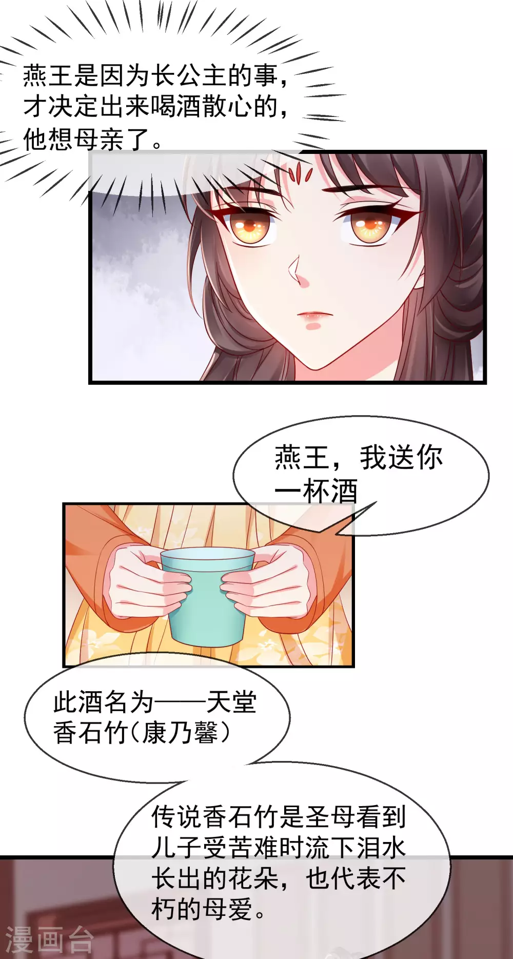 第21话 萧姑娘，我会守住秘密的！ 第30页