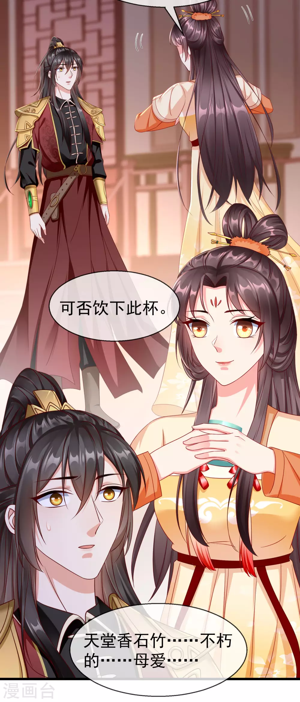第21话 萧姑娘，我会守住秘密的！ 第31页