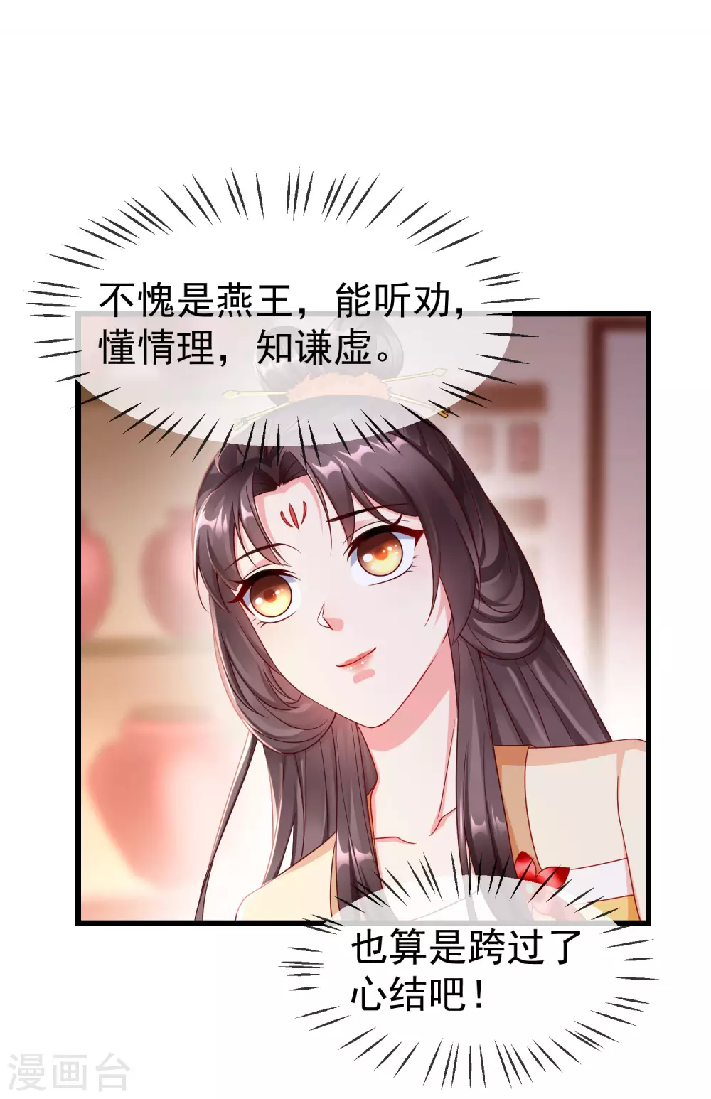 第21话 萧姑娘，我会守住秘密的！ 第33页
