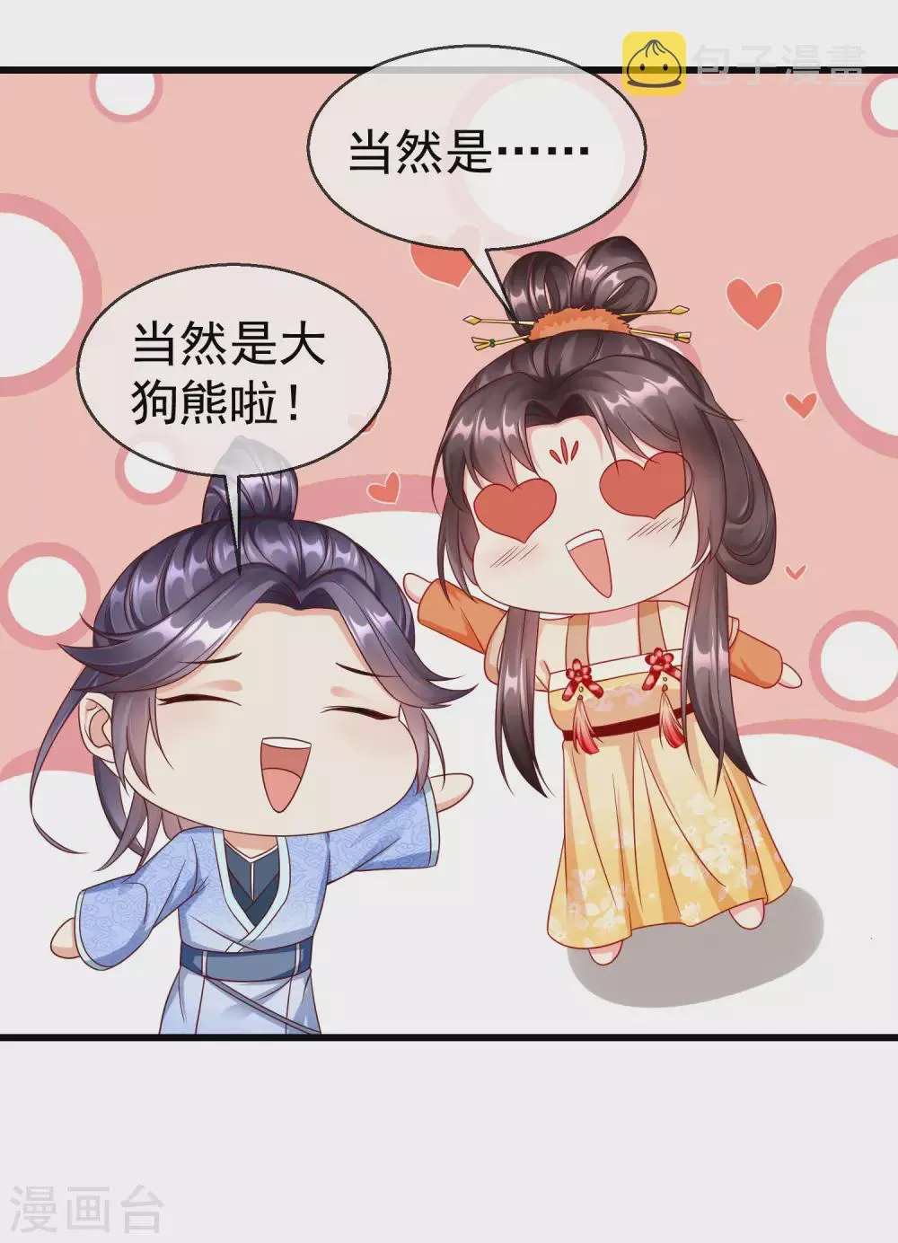 第21话 萧姑娘，我会守住秘密的！ 第35页