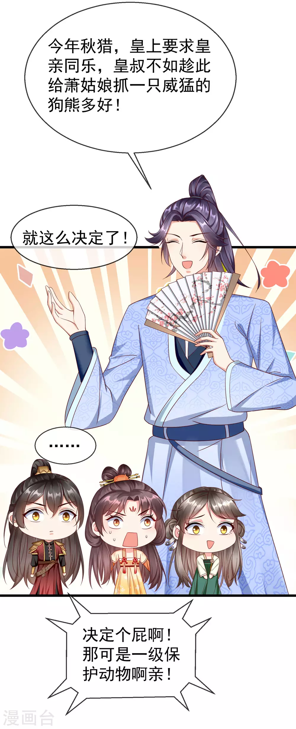 第21话 萧姑娘，我会守住秘密的！ 第36页