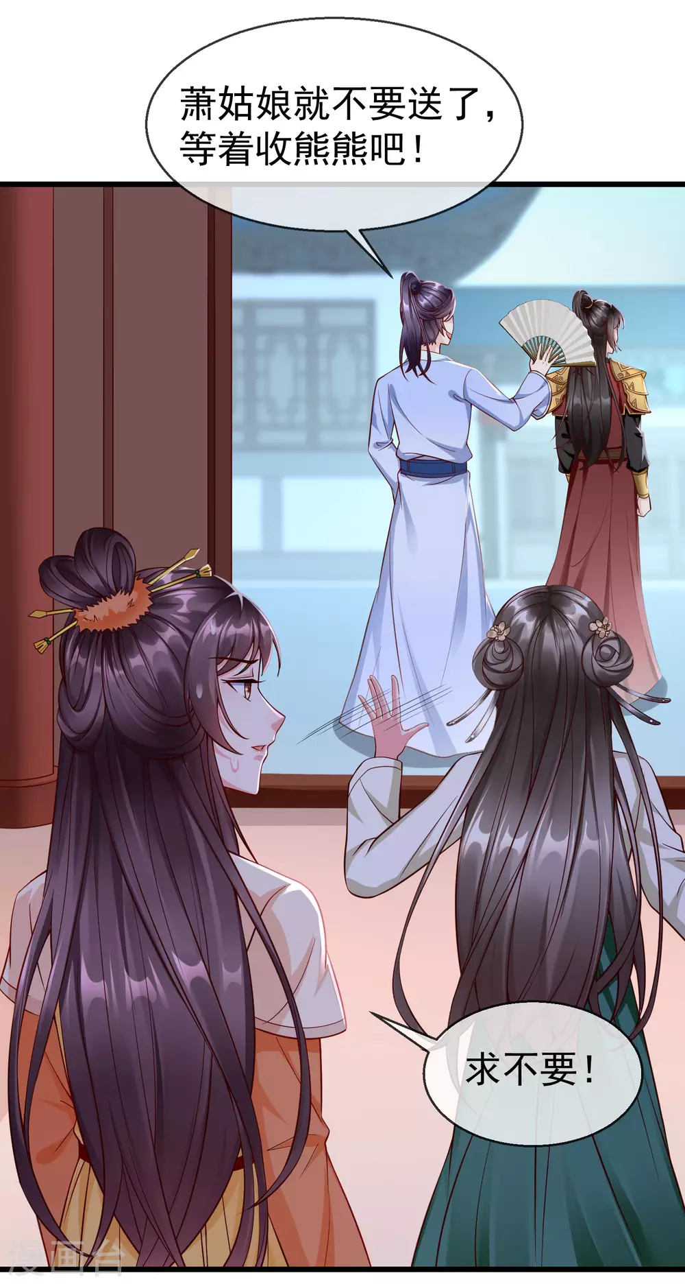 第21话 萧姑娘，我会守住秘密的！ 第37页