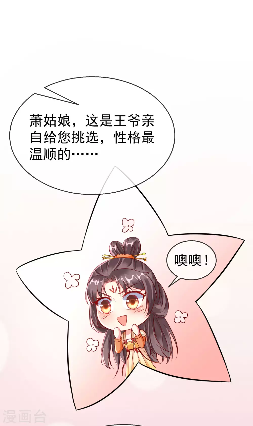 第22话 此事定有误解 第2页