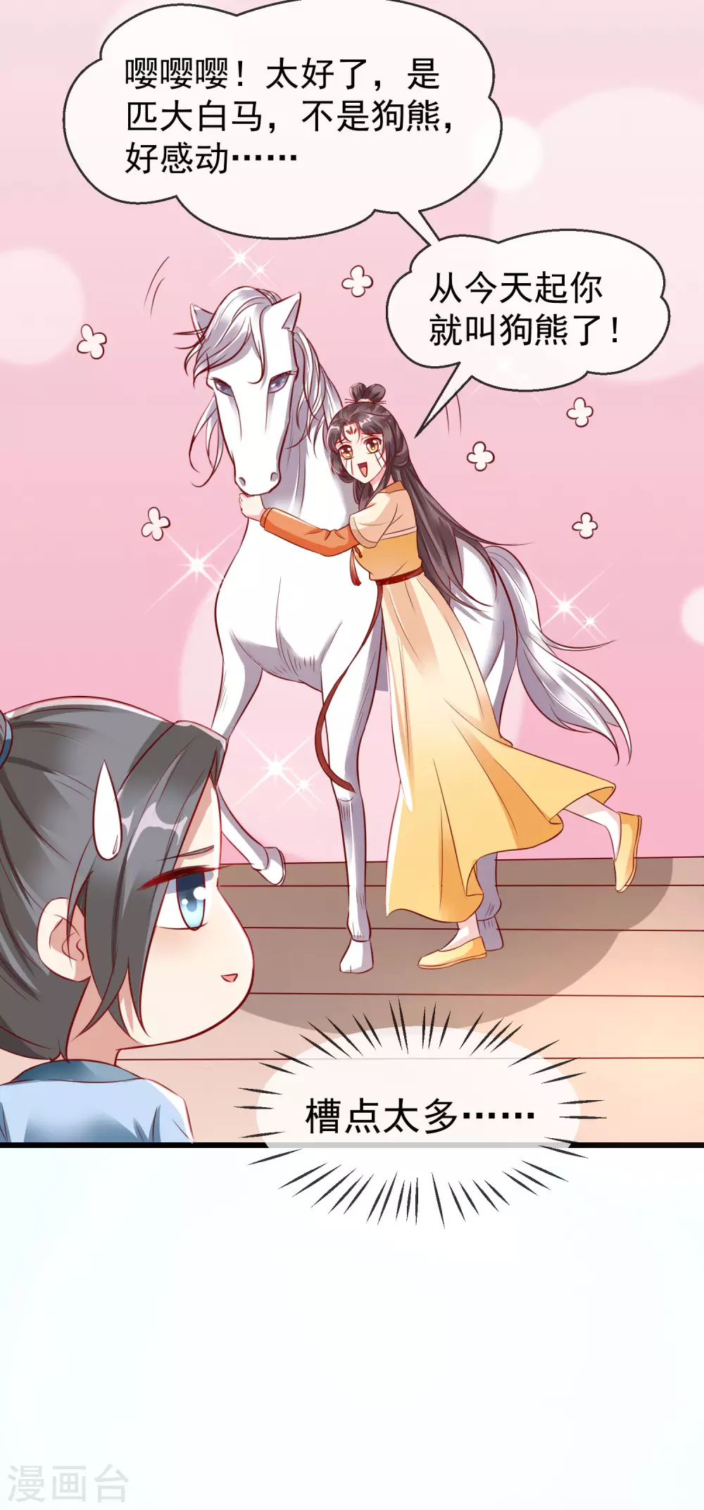 第22话 此事定有误解 第3页