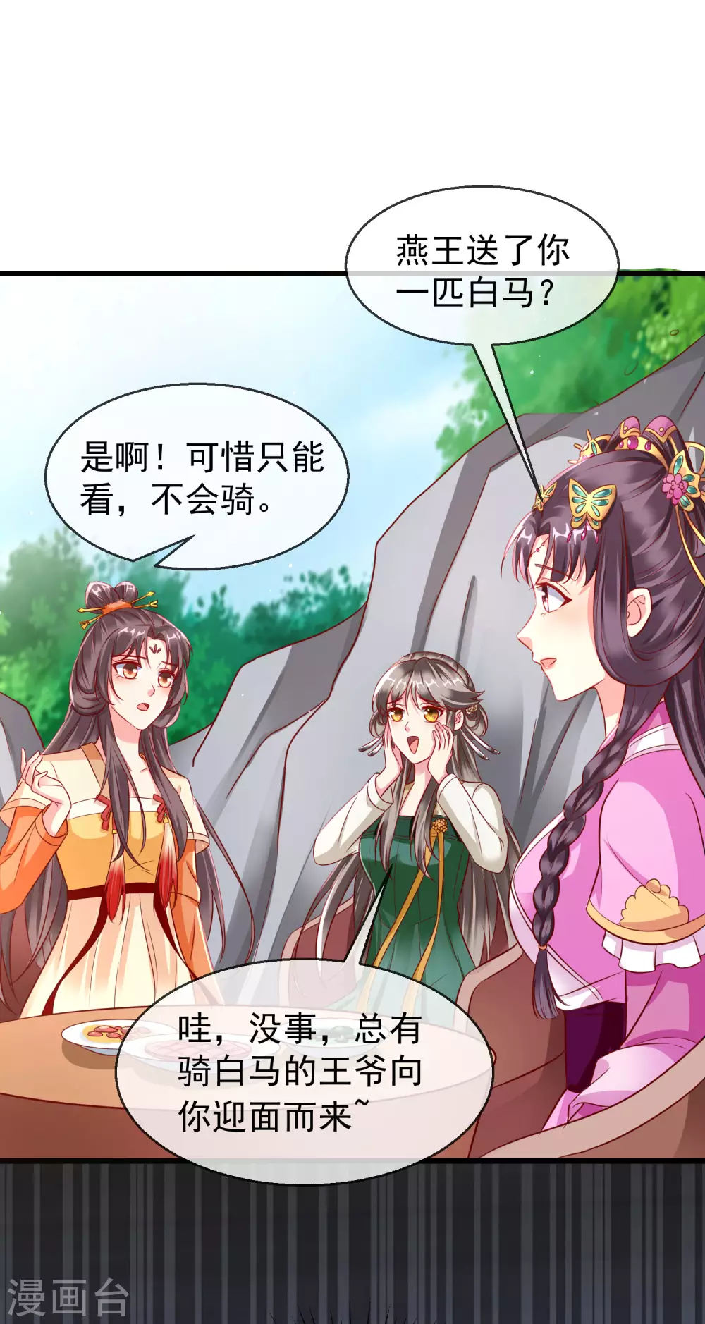 第22话 此事定有误解 第5页