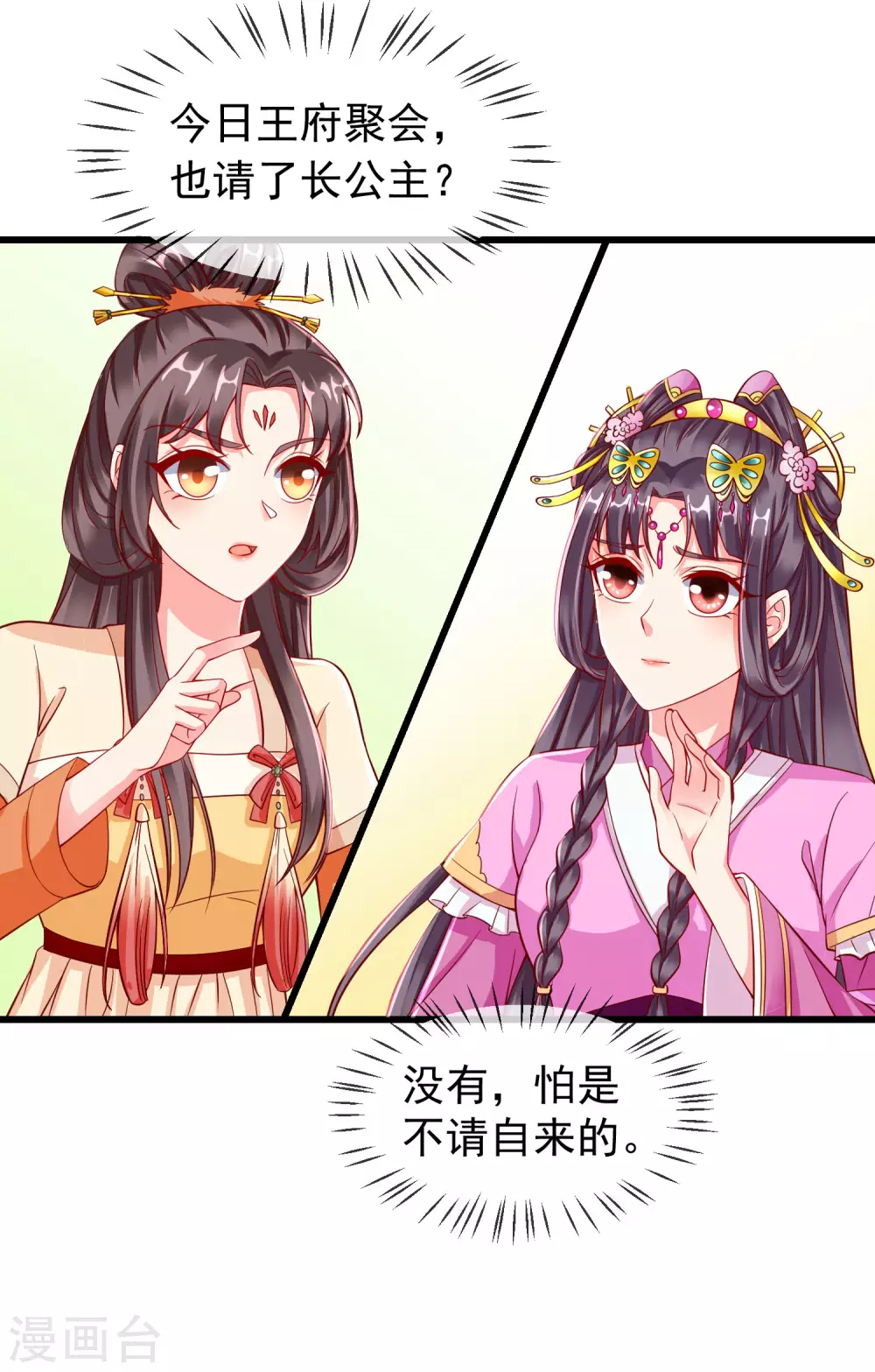 第22话 此事定有误解 第9页