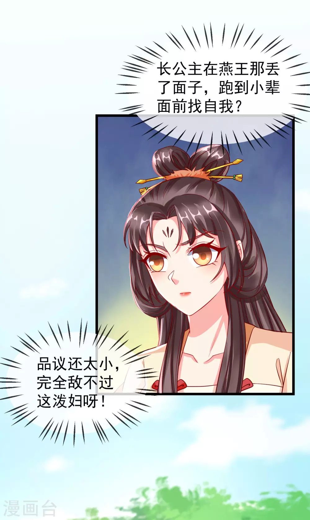 第22话 此事定有误解 第11页