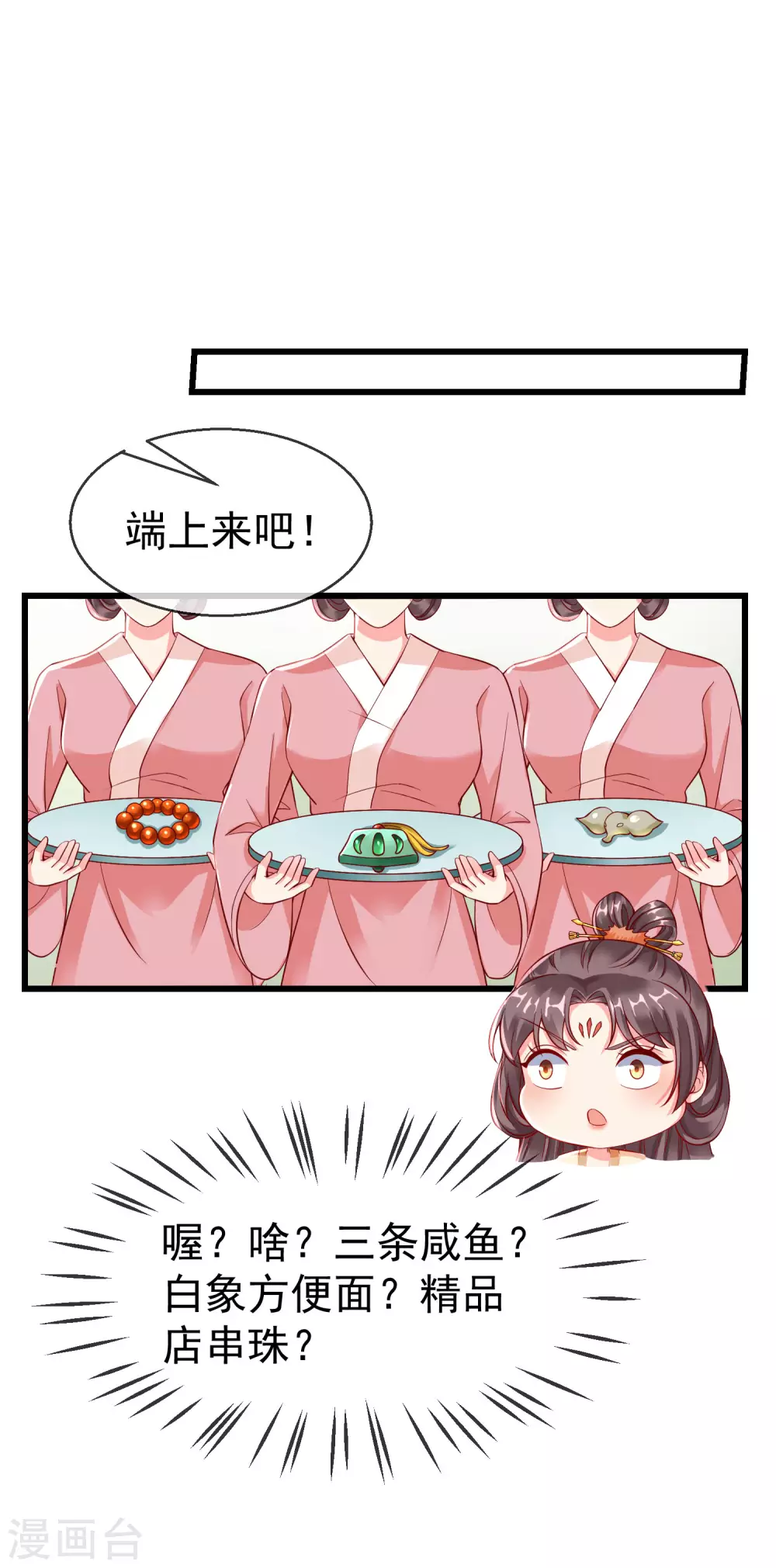 第22话 此事定有误解 第17页