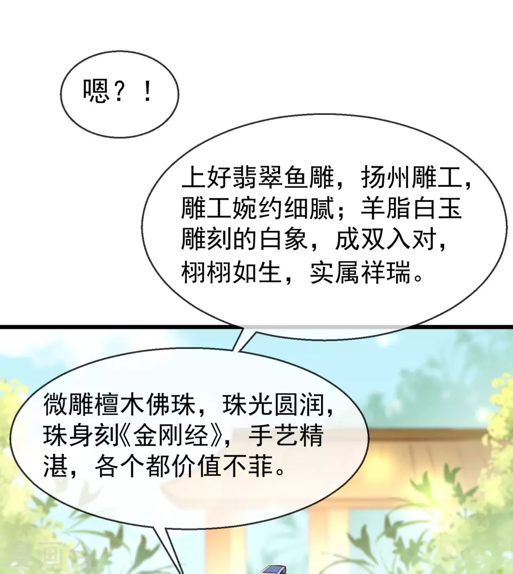 第22话 此事定有误解 第18页