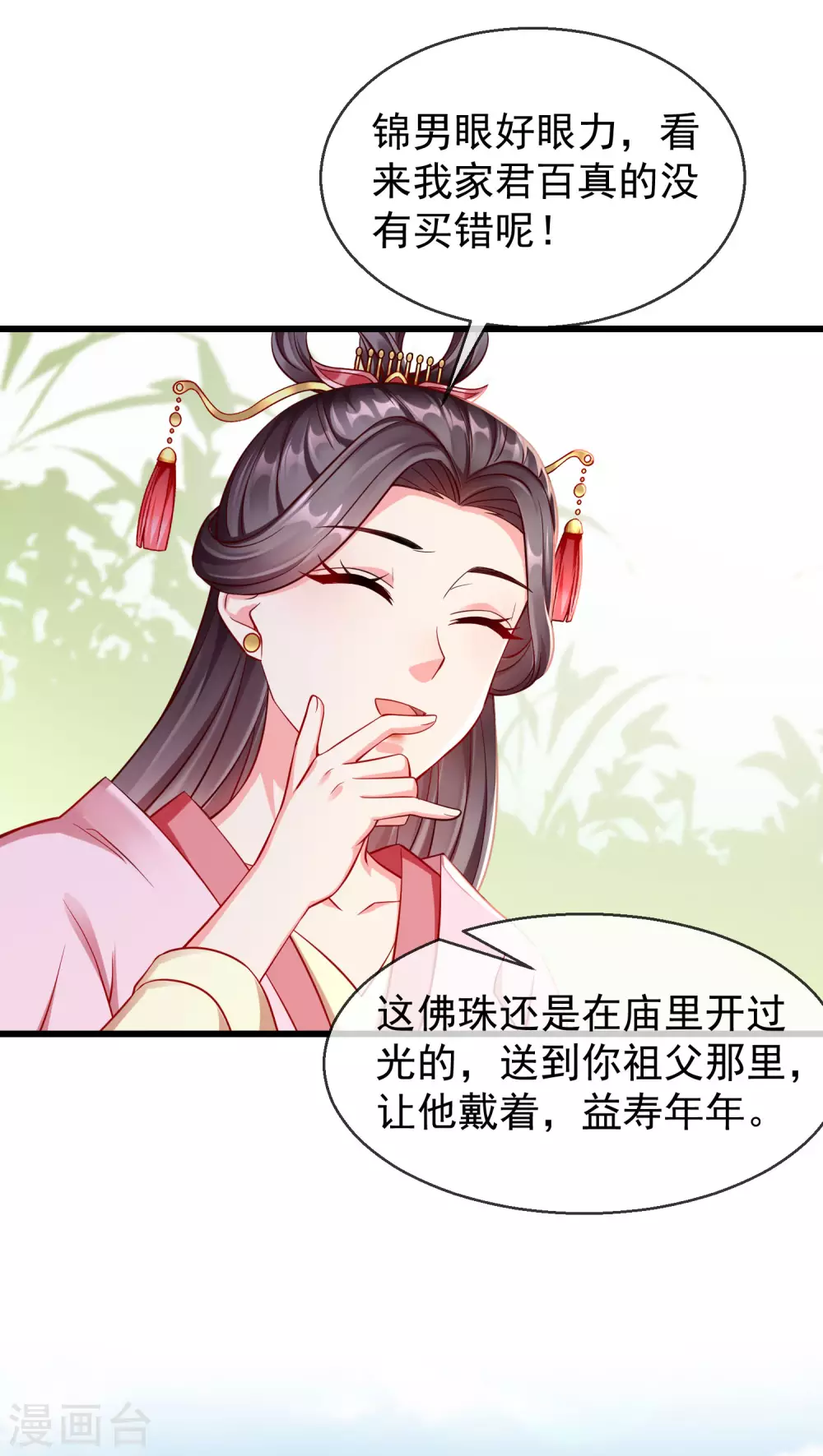 第22话 此事定有误解 第20页
