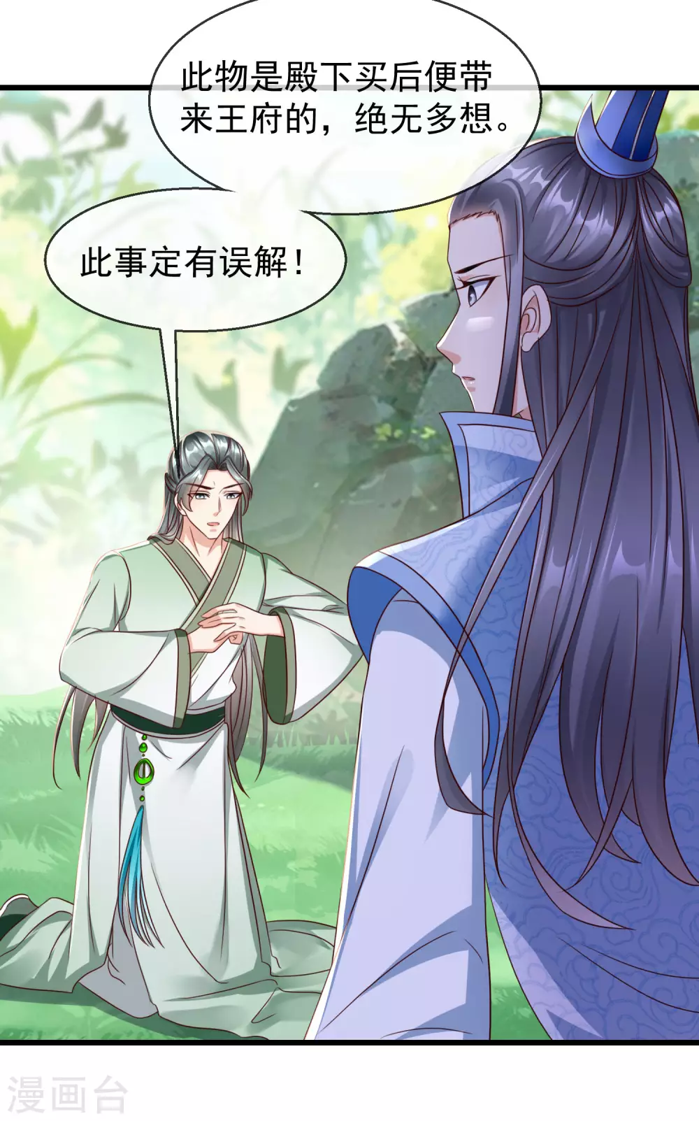 第22话 此事定有误解 第29页