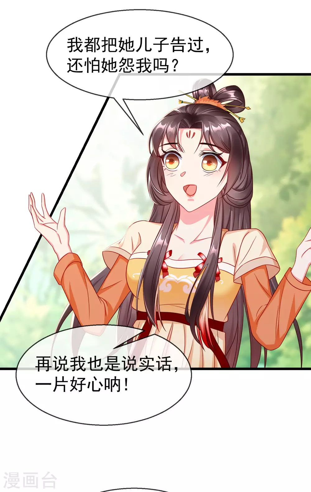 第22话 此事定有误解 第32页