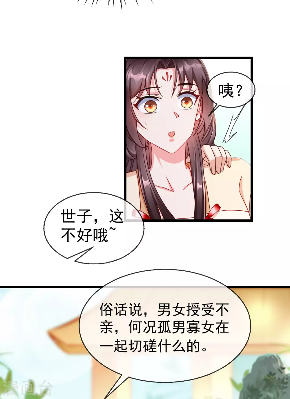 第22话 此事定有误解 第34页