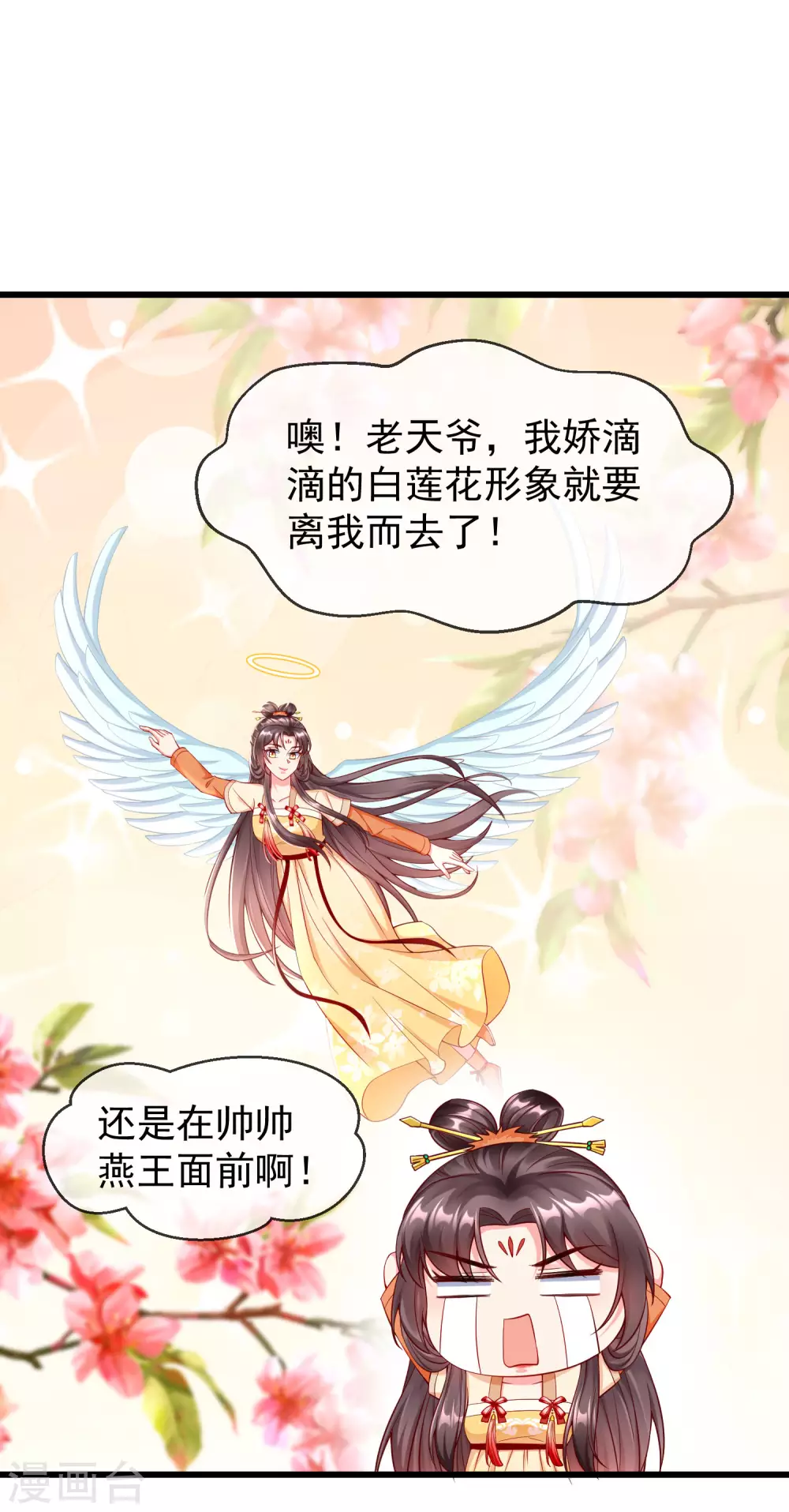第23话 你帮我揉揉，就不气了。 第2页