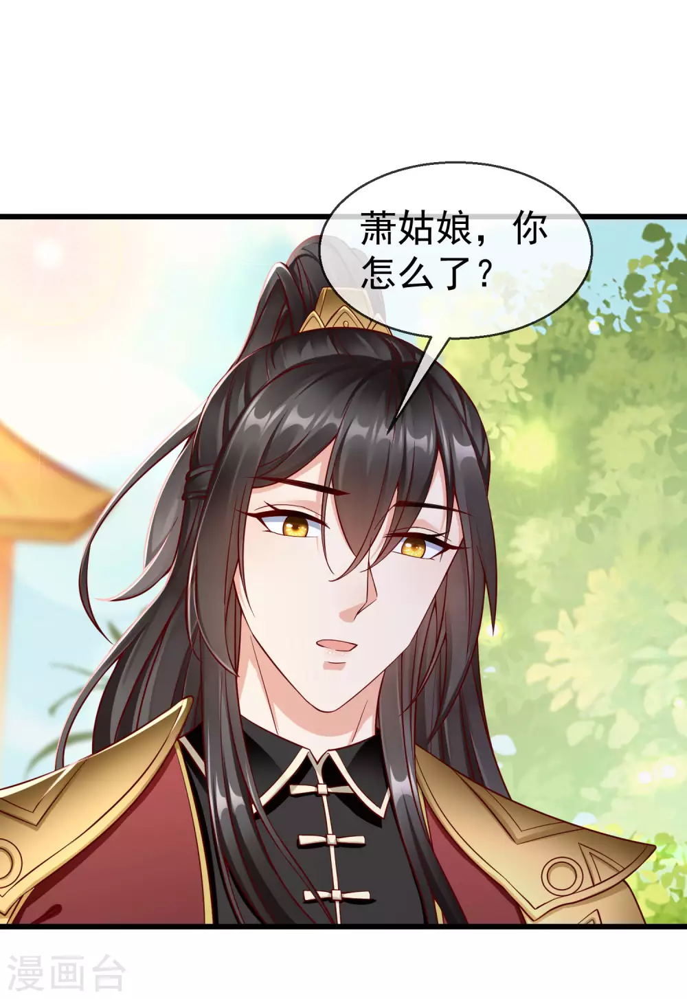第23话 你帮我揉揉，就不气了。 第3页