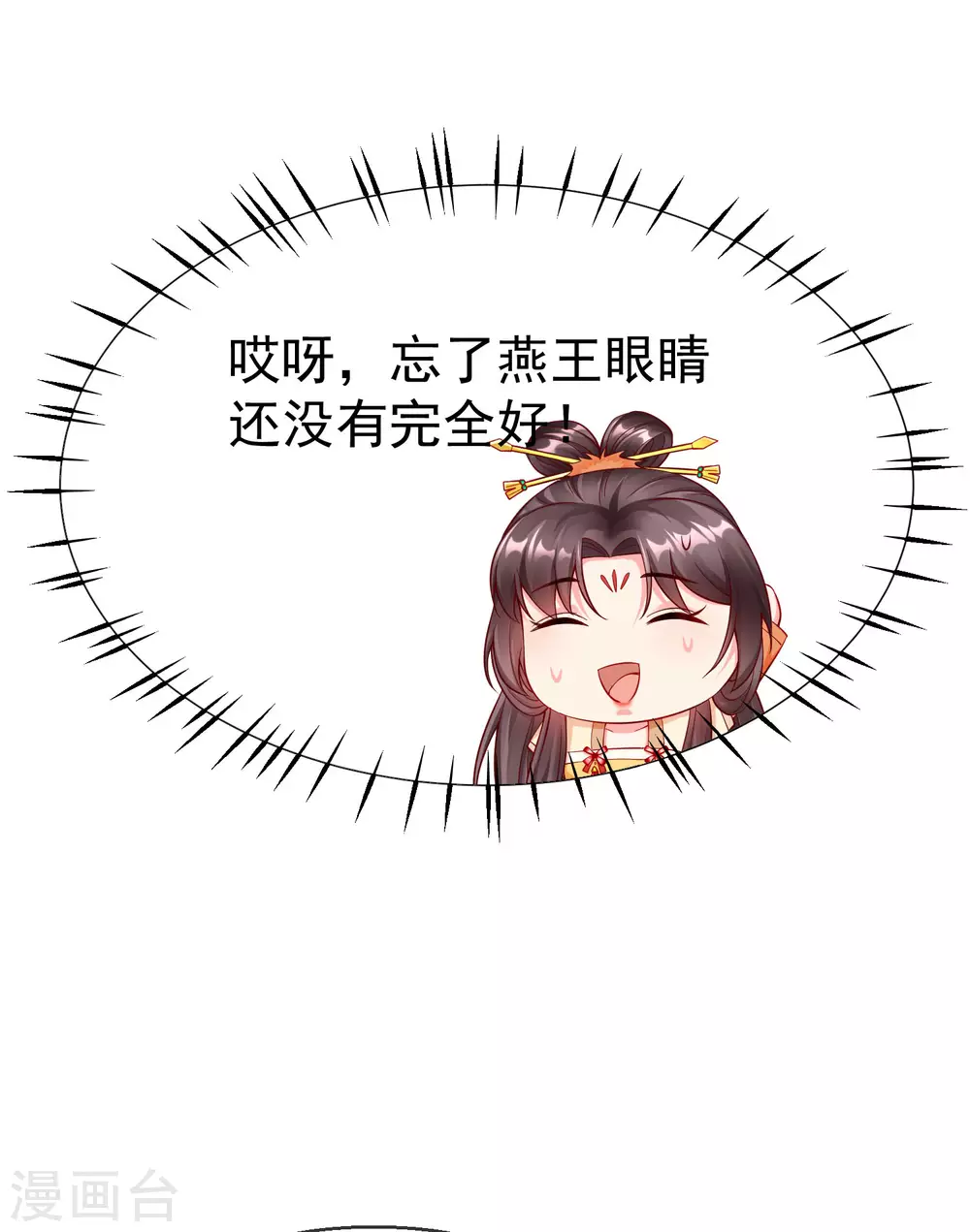 第23话 你帮我揉揉，就不气了。 第4页