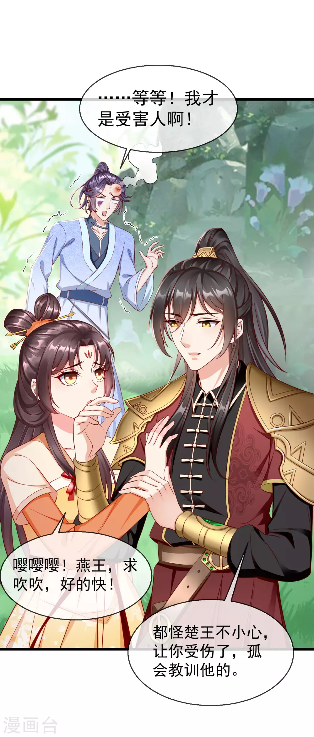 第23话 你帮我揉揉，就不气了。 第6页