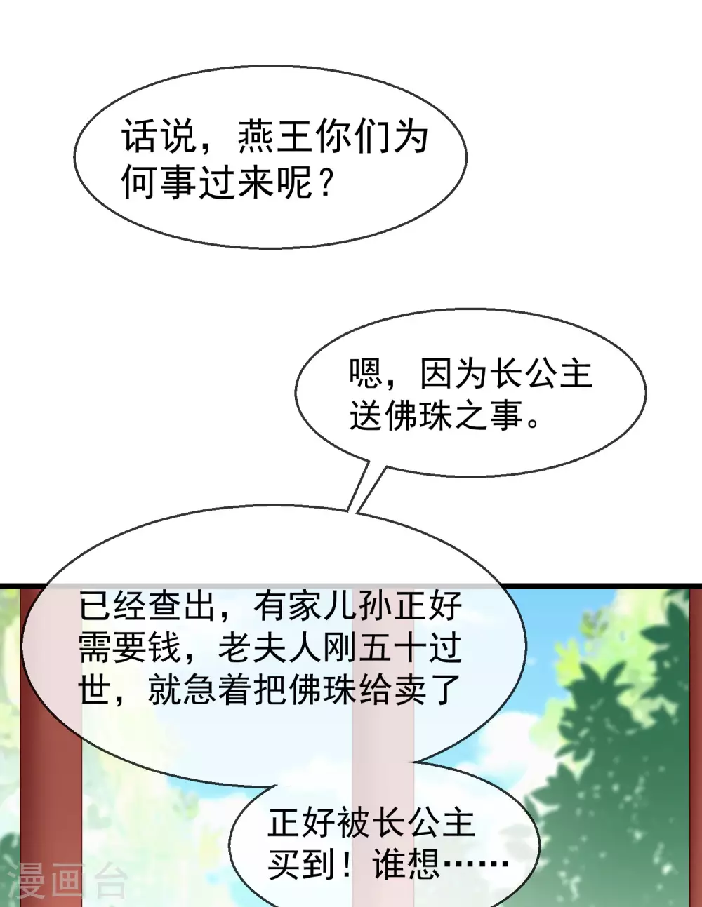 第23话 你帮我揉揉，就不气了。 第7页