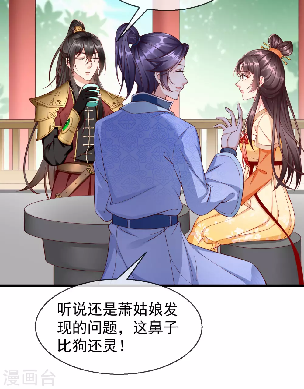 第23话 你帮我揉揉，就不气了。 第8页