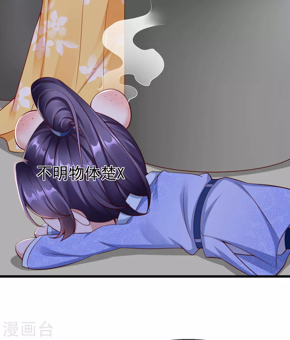 第23话 你帮我揉揉，就不气了。 第10页