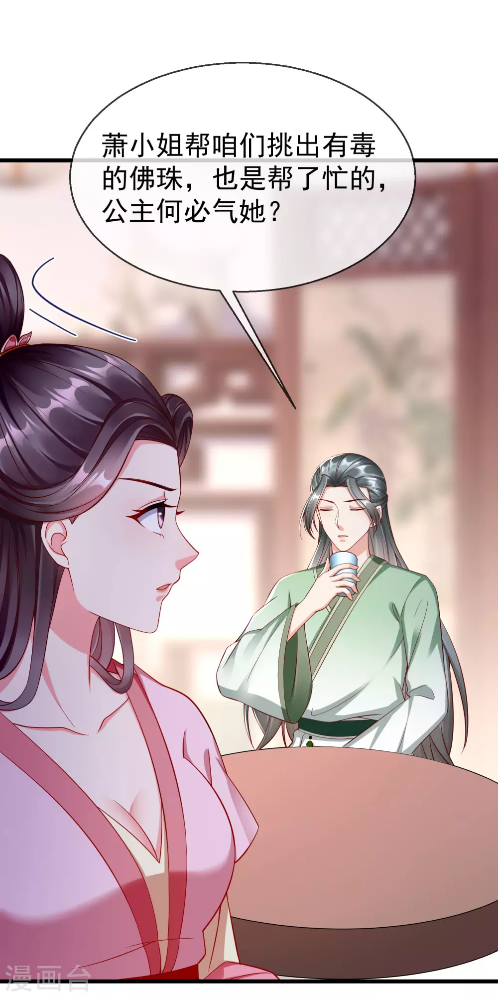 第23话 你帮我揉揉，就不气了。 第15页