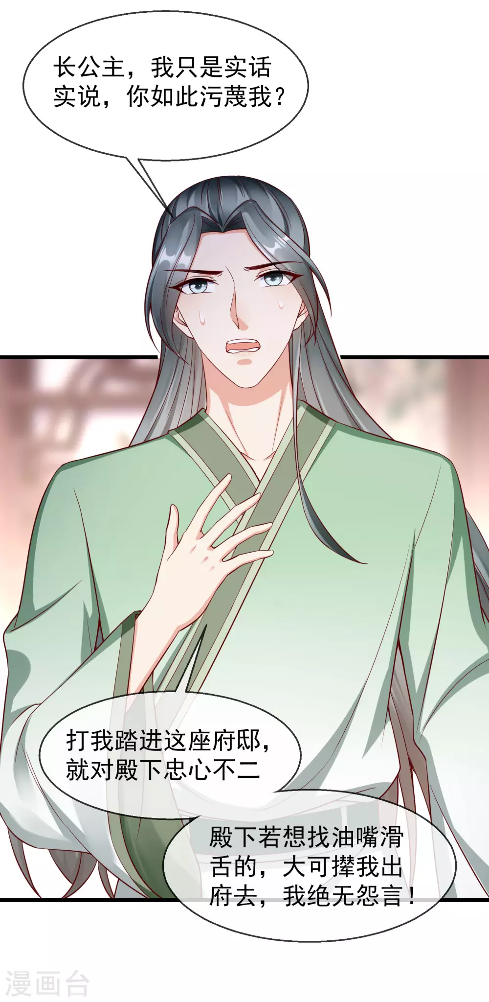 第23话 你帮我揉揉，就不气了。 第17页