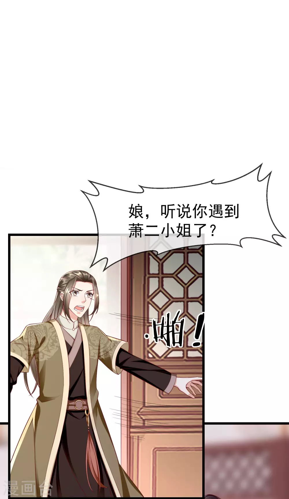 第23话 你帮我揉揉，就不气了。 第20页