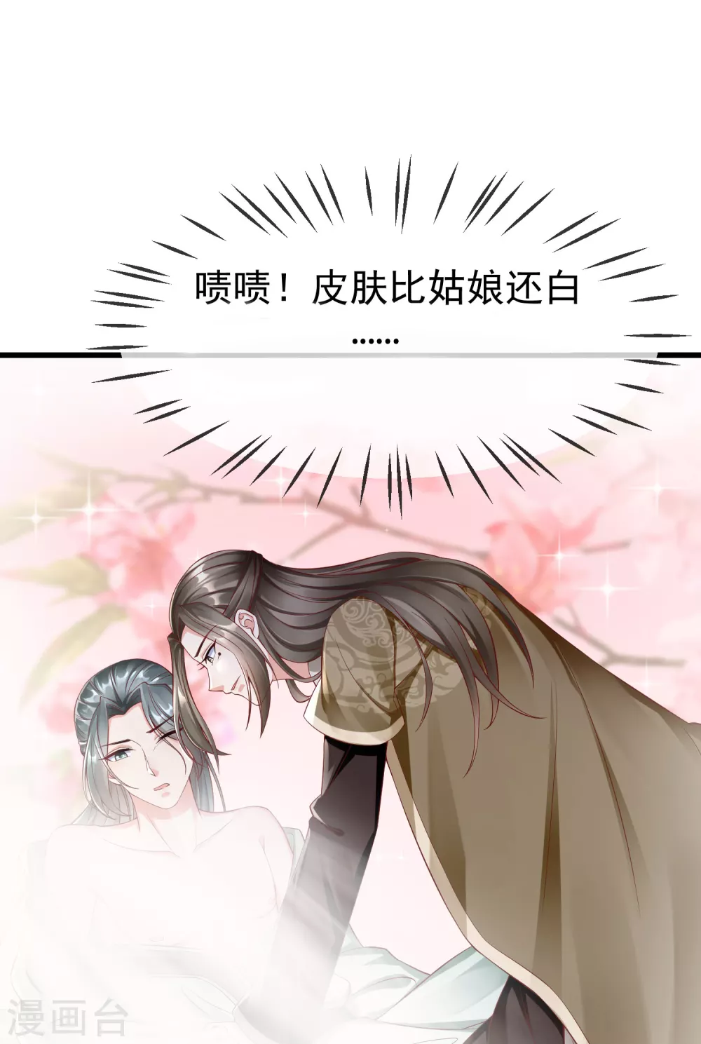 第23话 你帮我揉揉，就不气了。 第22页
