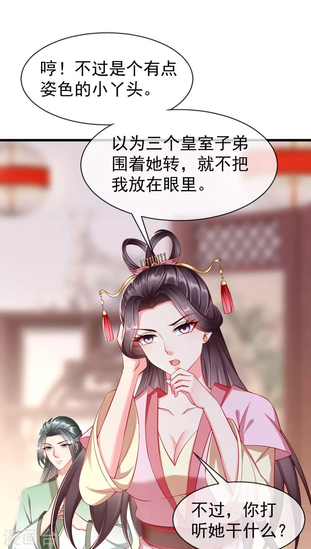 第23话 你帮我揉揉，就不气了。 第24页