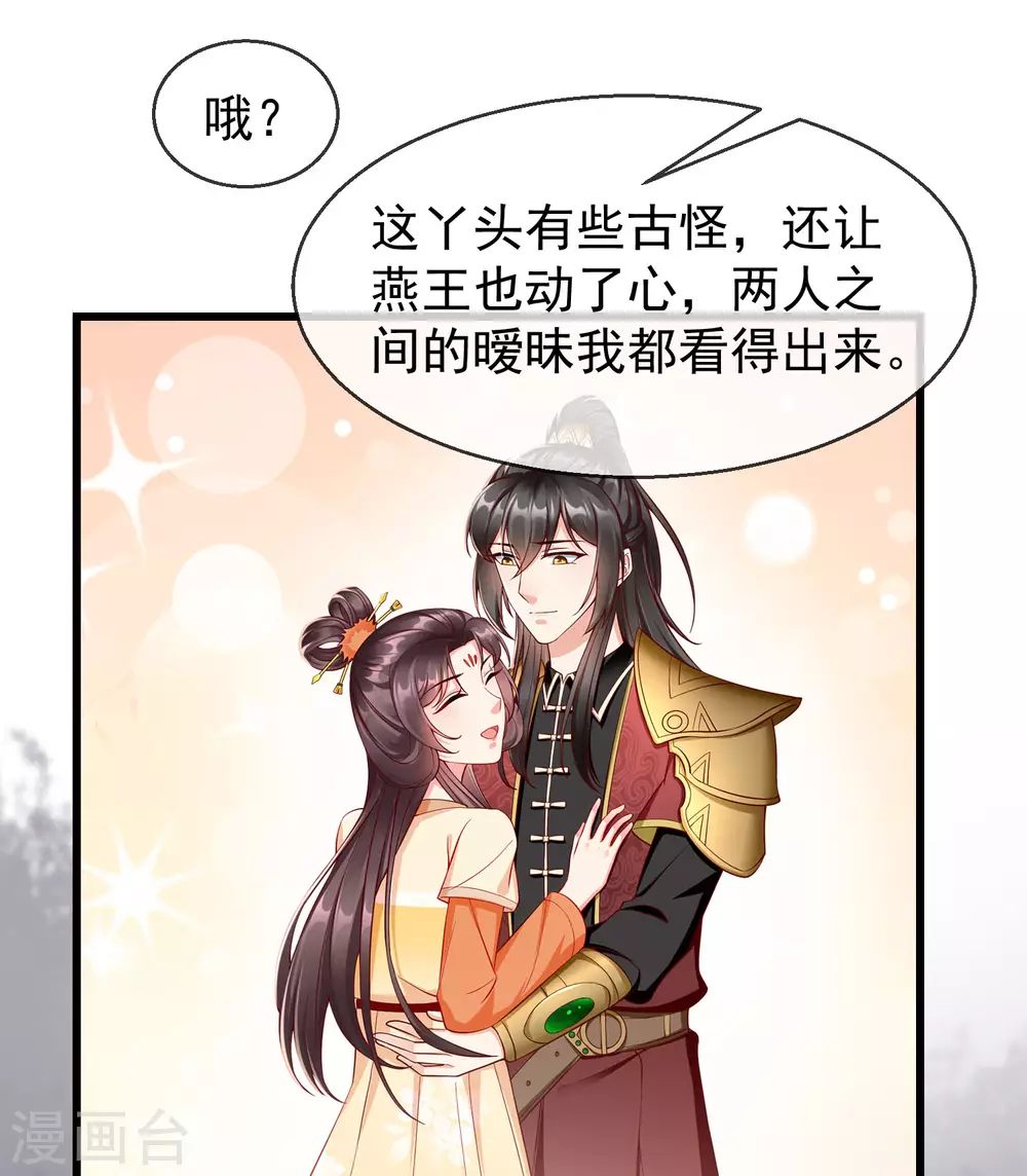 第23话 你帮我揉揉，就不气了。 第27页