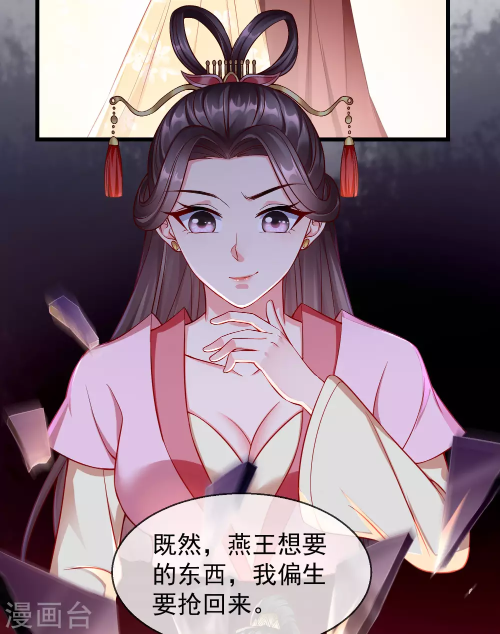 第23话 你帮我揉揉，就不气了。 第28页
