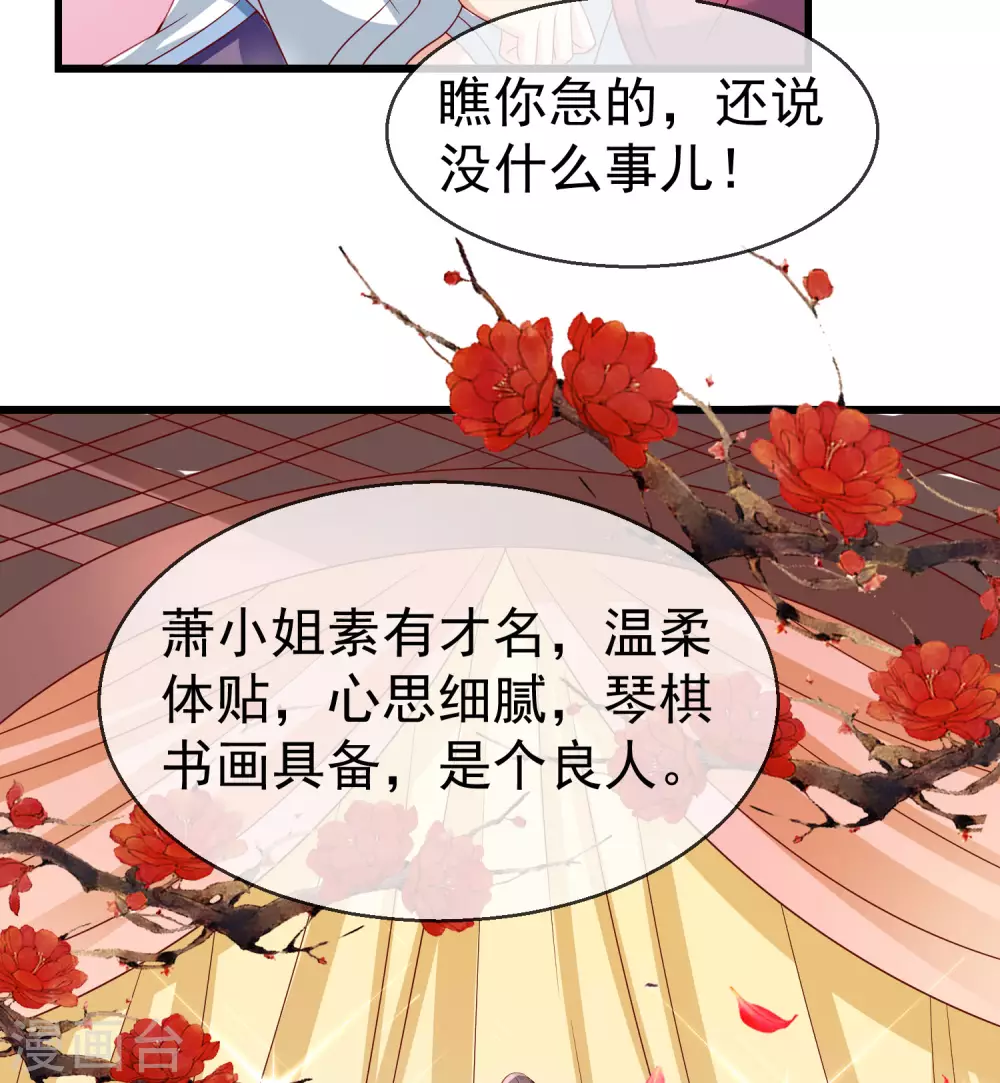 第23话 你帮我揉揉，就不气了。 第35页