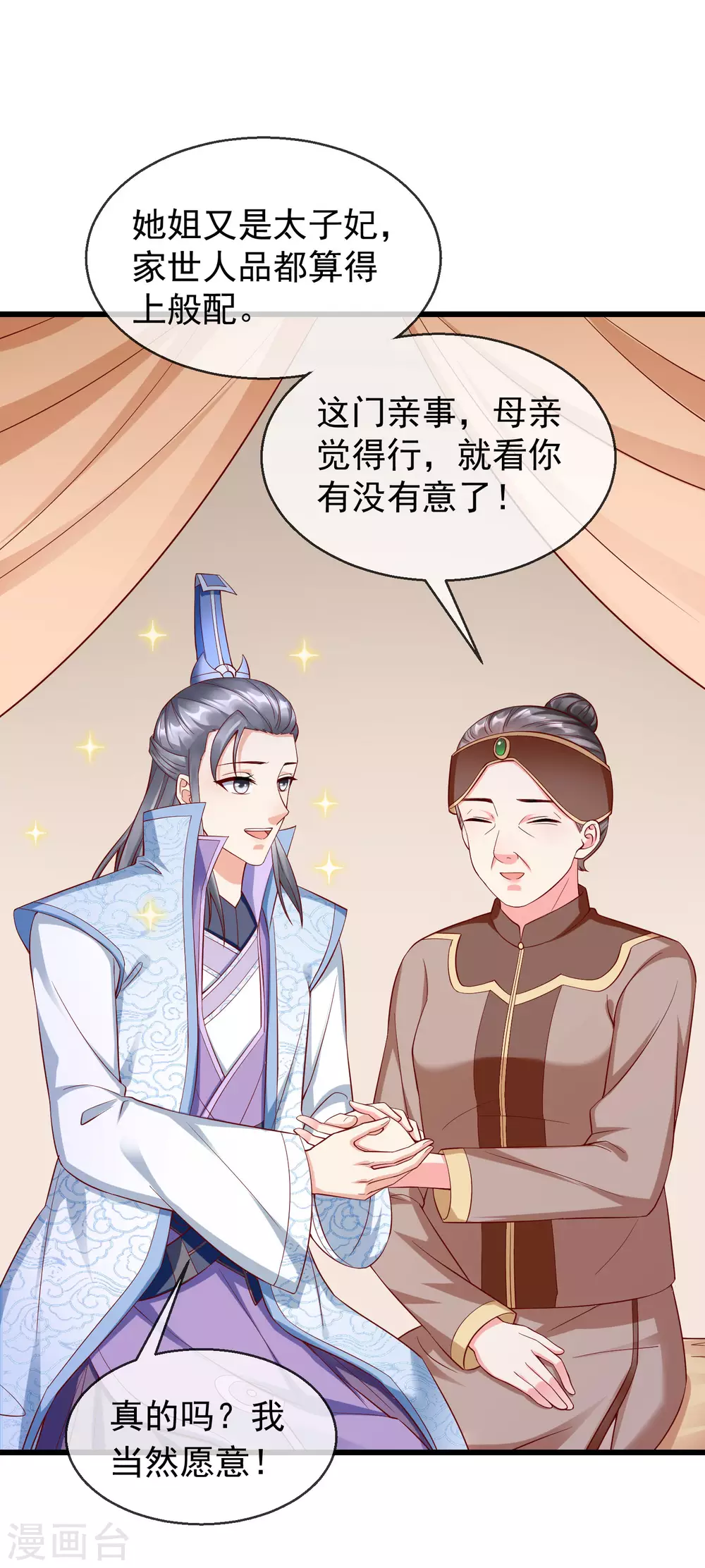 第23话 你帮我揉揉，就不气了。 第37页