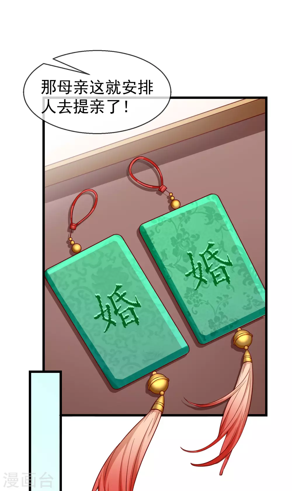 第23话 你帮我揉揉，就不气了。 第38页