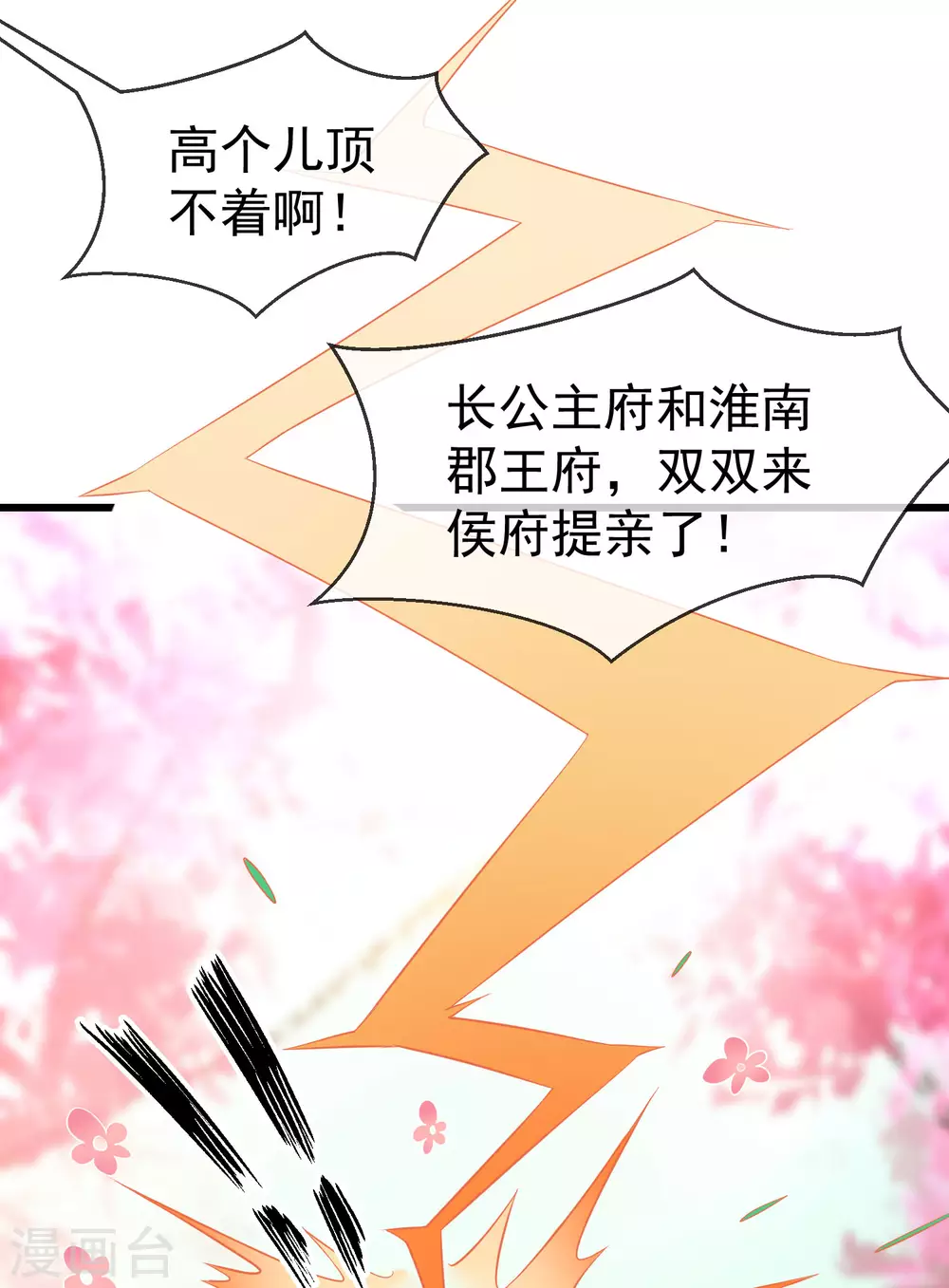 第23话 你帮我揉揉，就不气了。 第43页