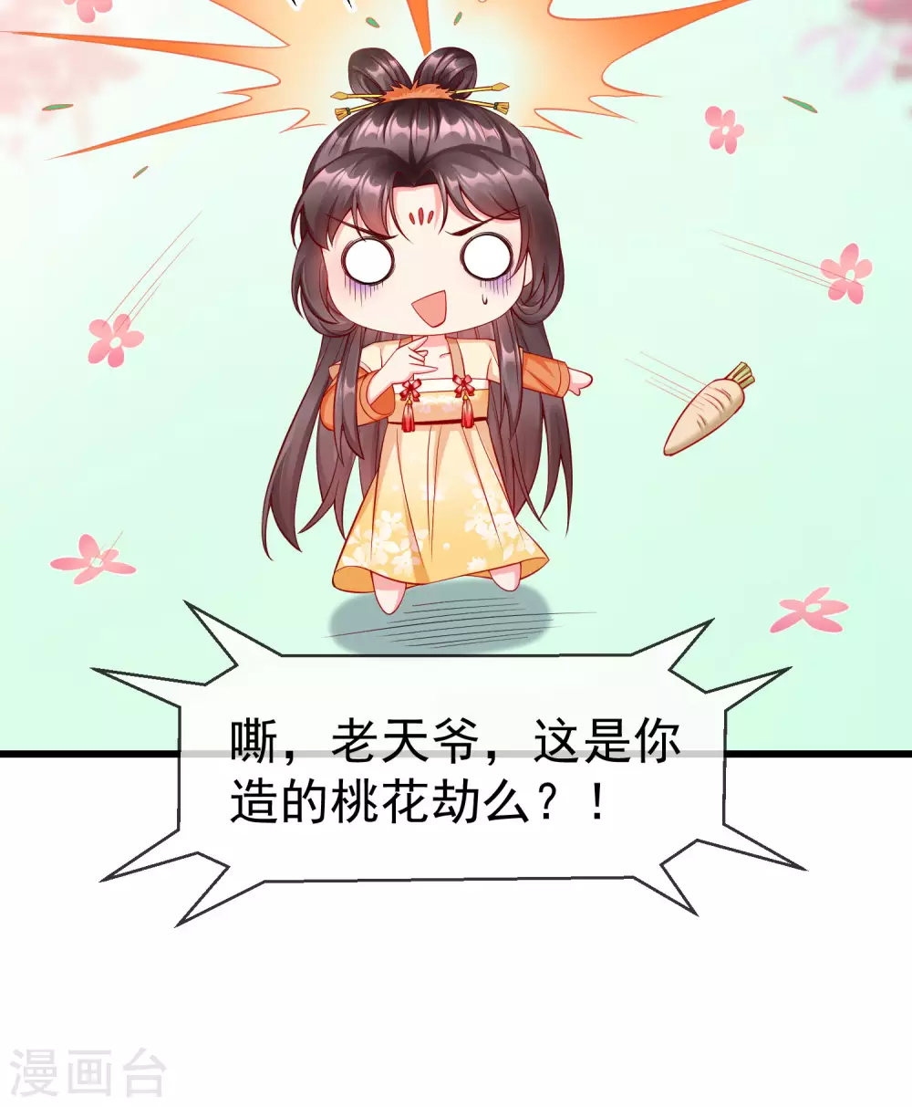 第23话 你帮我揉揉，就不气了。 第44页