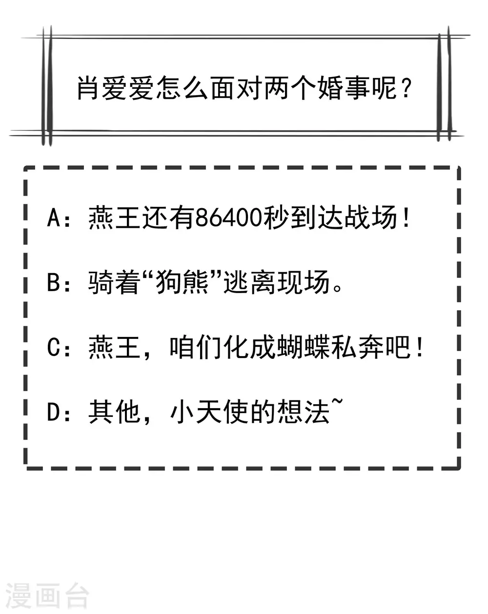 第23话 你帮我揉揉，就不气了。 第45页