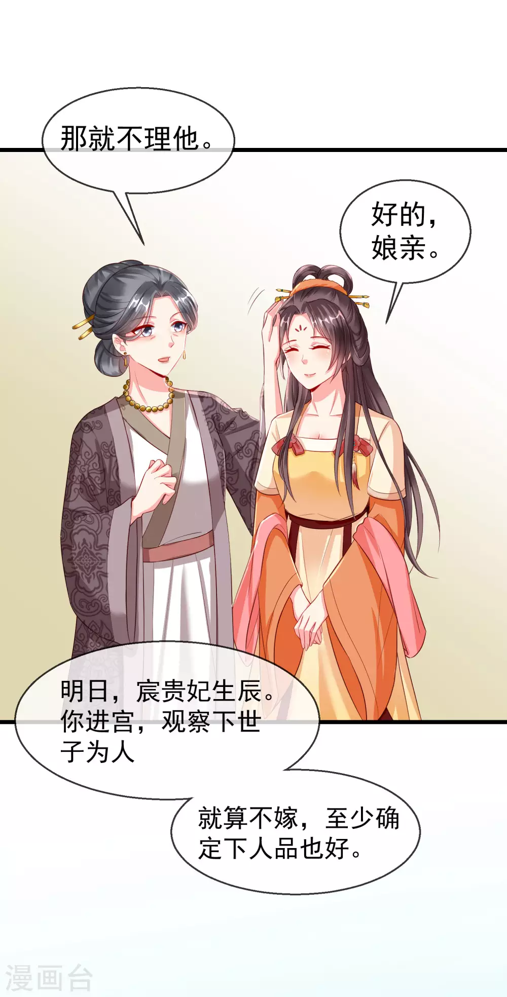 第24话 这酒有问题！？ 第8页