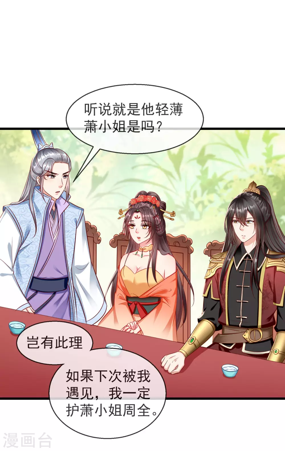 第24话 这酒有问题！？ 第14页