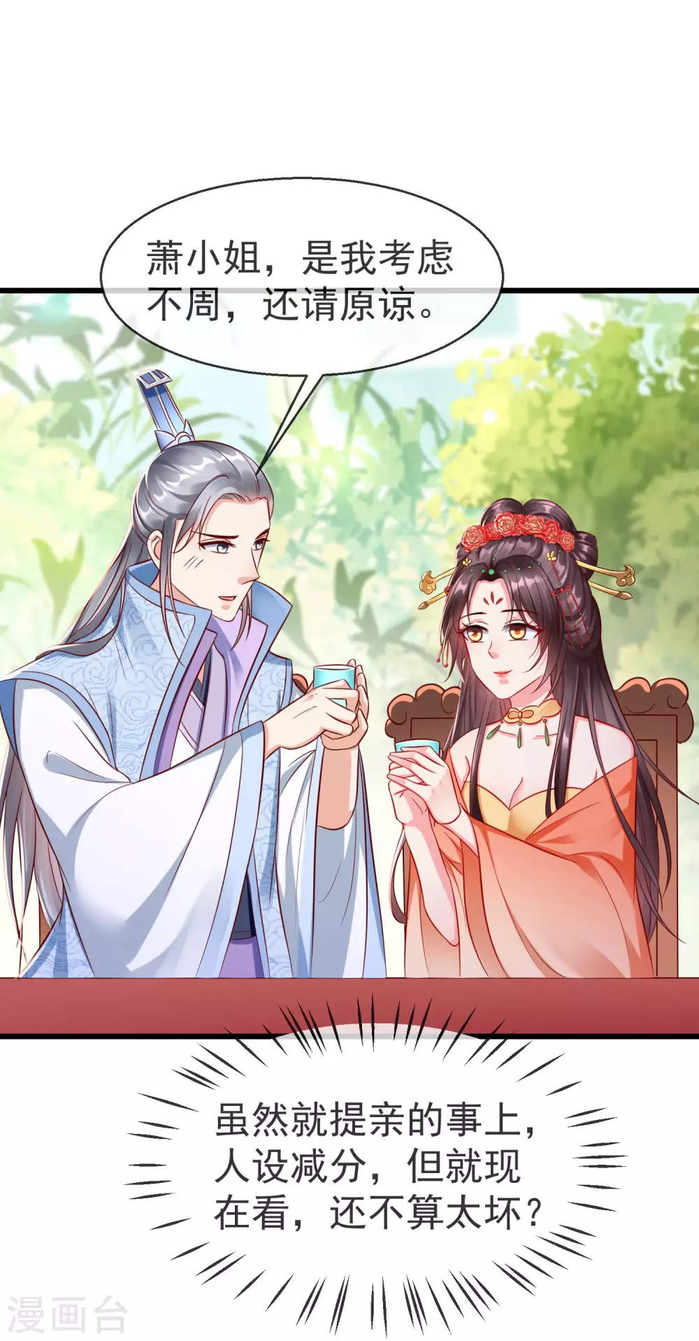 第24话 这酒有问题！？ 第16页