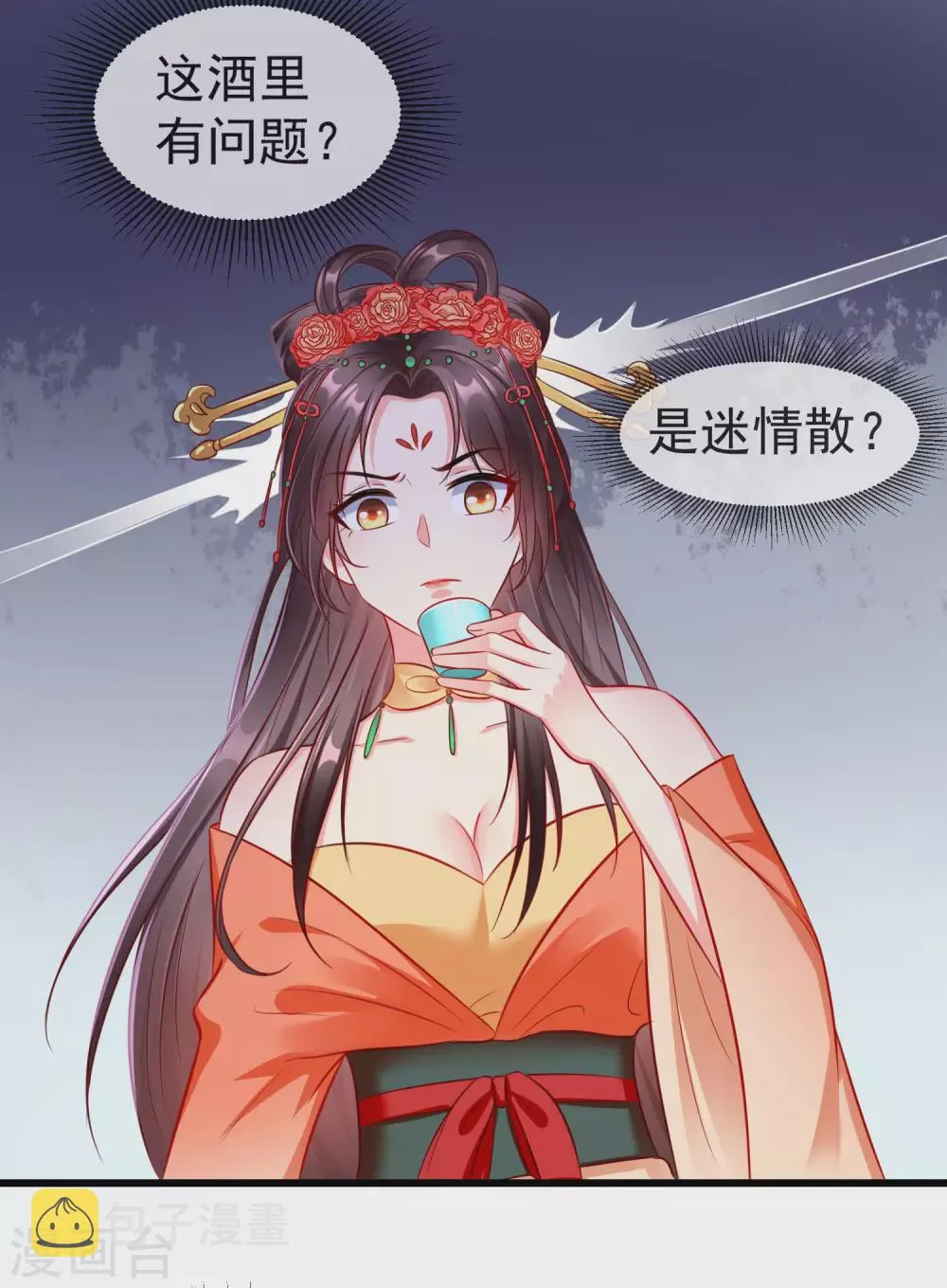 第24话 这酒有问题！？ 第18页