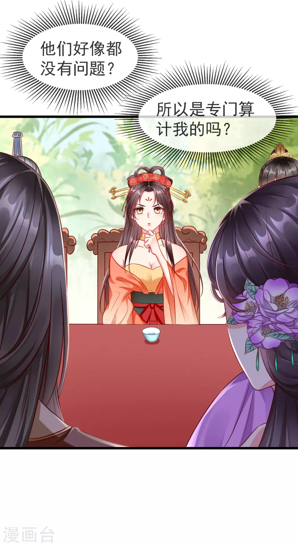 第24话 这酒有问题！？ 第19页